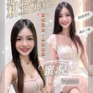 台中定點茶 蜜兒 援交 - 小愛外送外約茶