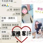 蜜桃-客評-2-2.jpg