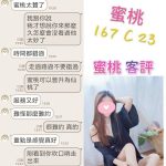 蜜桃-客評-3-1.jpg