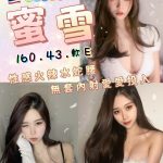 蜜雪 新北板橋定點茶 - 小愛外送外約茶