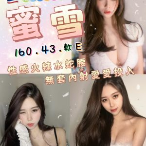 蜜雪 新北板橋定點茶 - 小愛外送外約茶