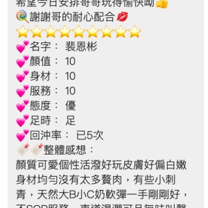裴恩彬客評-1.png