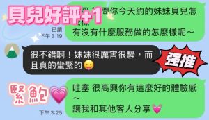 貝兒客評-1.jpg