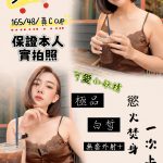 貝蒂 高雄苓雅定點茶 - 小愛外送外約茶