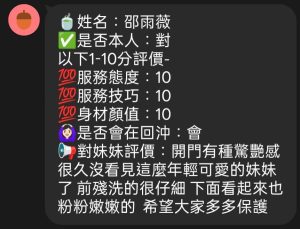 邵雨薇客評-3-4.jpg