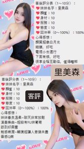 里美森客評-3.jpg