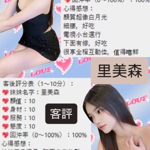 里美森客評-3.jpg