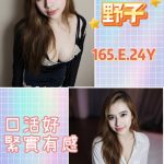 新北定點茶 野子 援交 - 小愛外送外約茶