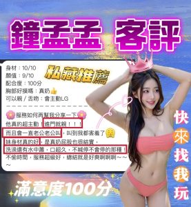 鍾孟孟客評-1-2.jpg