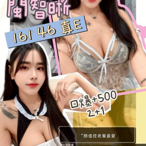 閩智晰 台北內湖定點茶 - 小愛外送外約茶