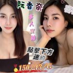 阮香奈 高雄市三民定點茶 - 小愛外送外約茶