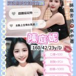 台中定點茶 陳庭妮 援交 - 小愛外送外約茶
