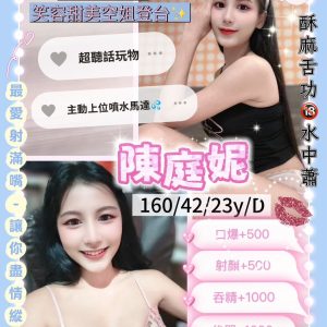 台中定點茶 陳庭妮 援交 - 小愛外送外約茶
