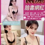 雨潔 新竹竹東定點茶 - 小愛外送外約茶