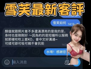 雪芙客評-1-4.jpg