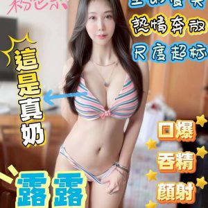 台南定點茶 露露 援交 - 小愛外送外約茶