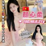 顏心柔 蘆竹區南崁定點茶 - 小愛外送外約茶