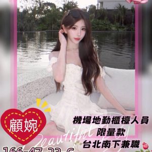 高雄外送茶 顧婉 援交 - 小愛外送外約茶