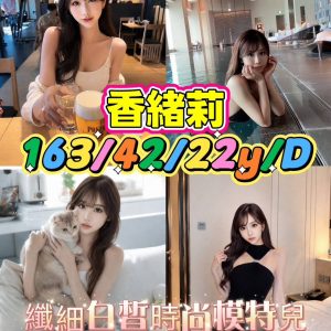 高雄外送/定點茶 香緒莉 援交 - 小愛外送外約茶