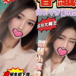 香織 台中沙鹿定點茶 - 小愛外送外約茶