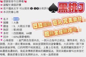 黑桃J客評-2-2.jpg