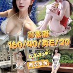 台中西屯區定點 外送 韓妹 日妹
