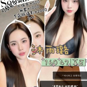 內湖 汐止定點 泰妹 - 小愛外送外約茶